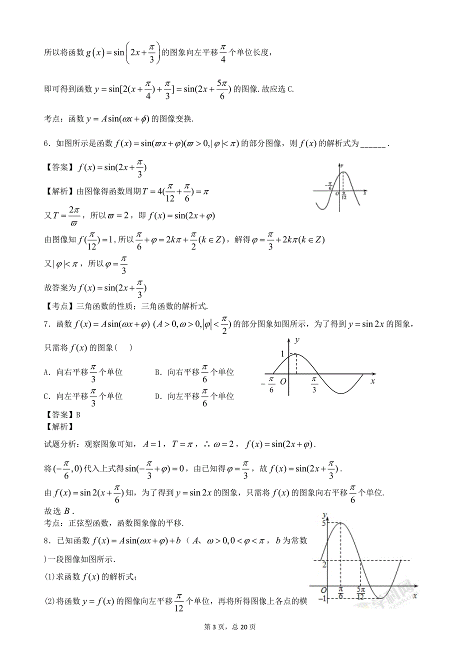 必修4三角函数的图像与性质1.4-1.6含答案_第3页