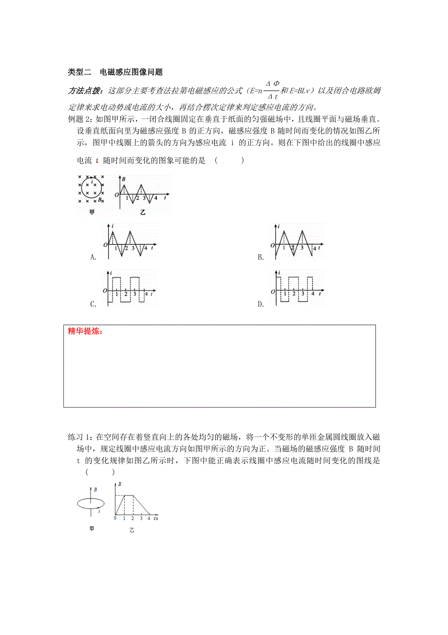 北京市2017年高三物理一轮专题复习 电磁感应应用_第3页