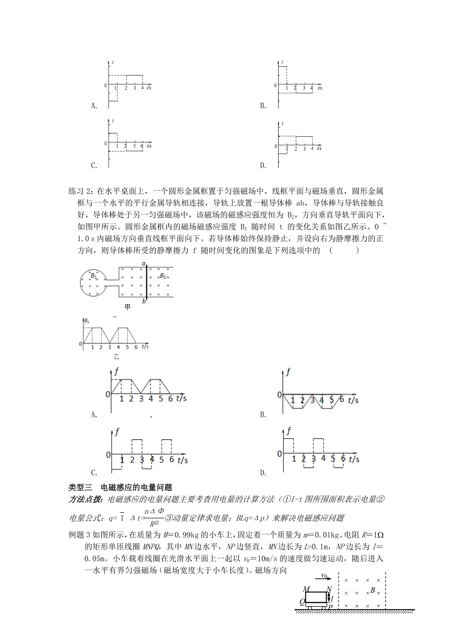 北京市2017年高三物理一轮专题复习 电磁感应应用_第4页