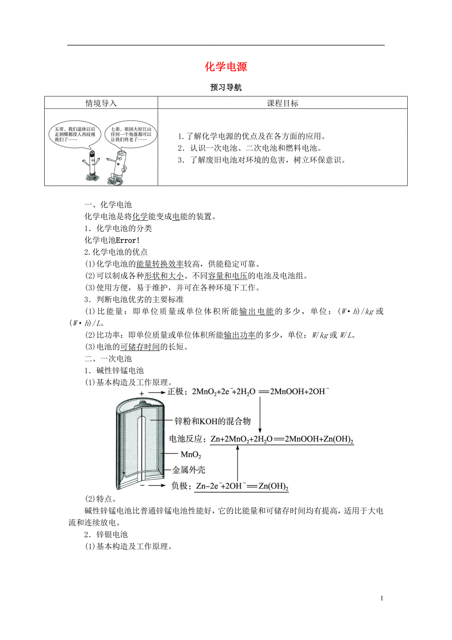 高中化学 4.2 化学电源预习导航素材 新人教版选修4_第1页