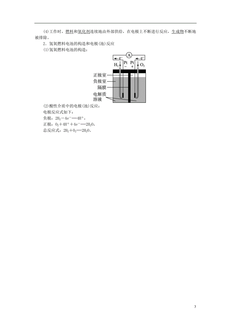 高中化学 4.2 化学电源预习导航素材 新人教版选修4_第3页