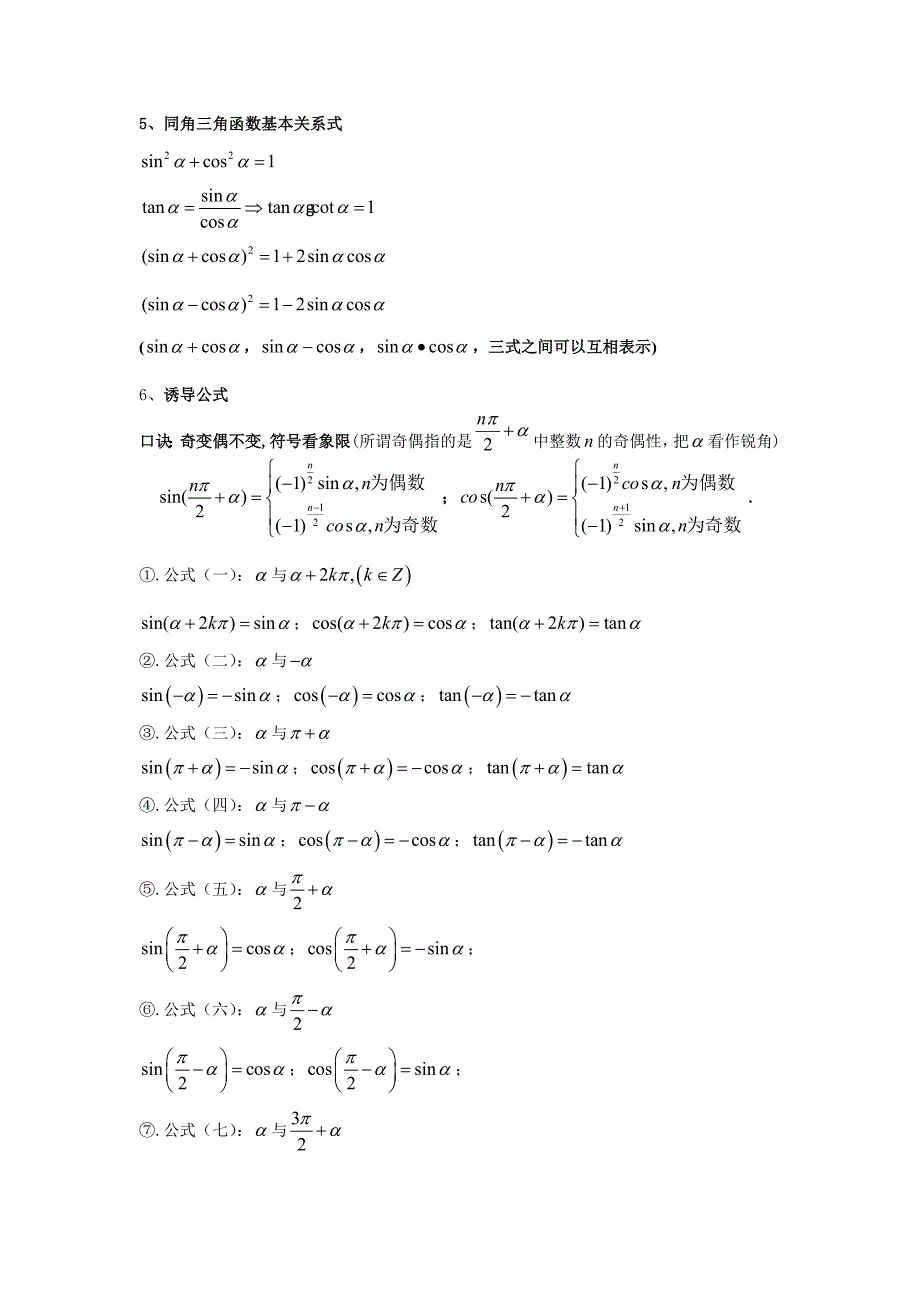 必修4__三角函数知识点归纳总结_第4页