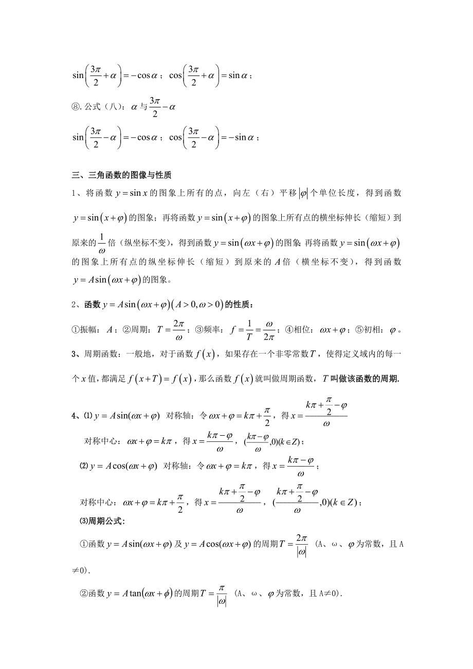 必修4__三角函数知识点归纳总结_第5页