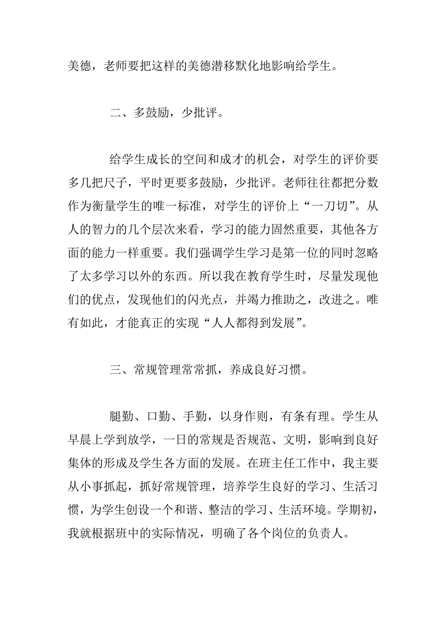 上学期九年级班主任工作总结_第2页