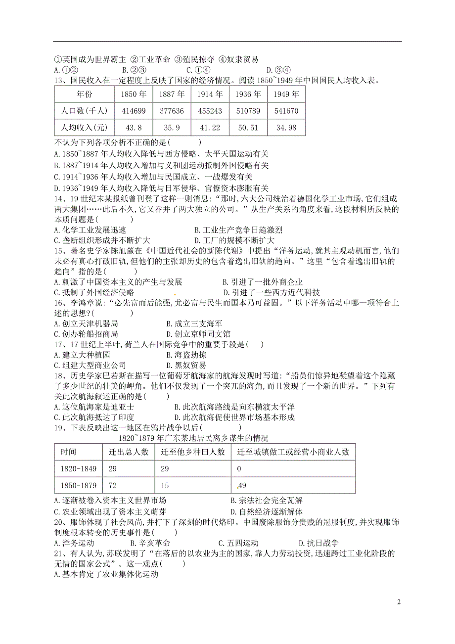 辽宁省瓦房店市2016-2017学年高一历史6月基础知识竞赛试题_第2页