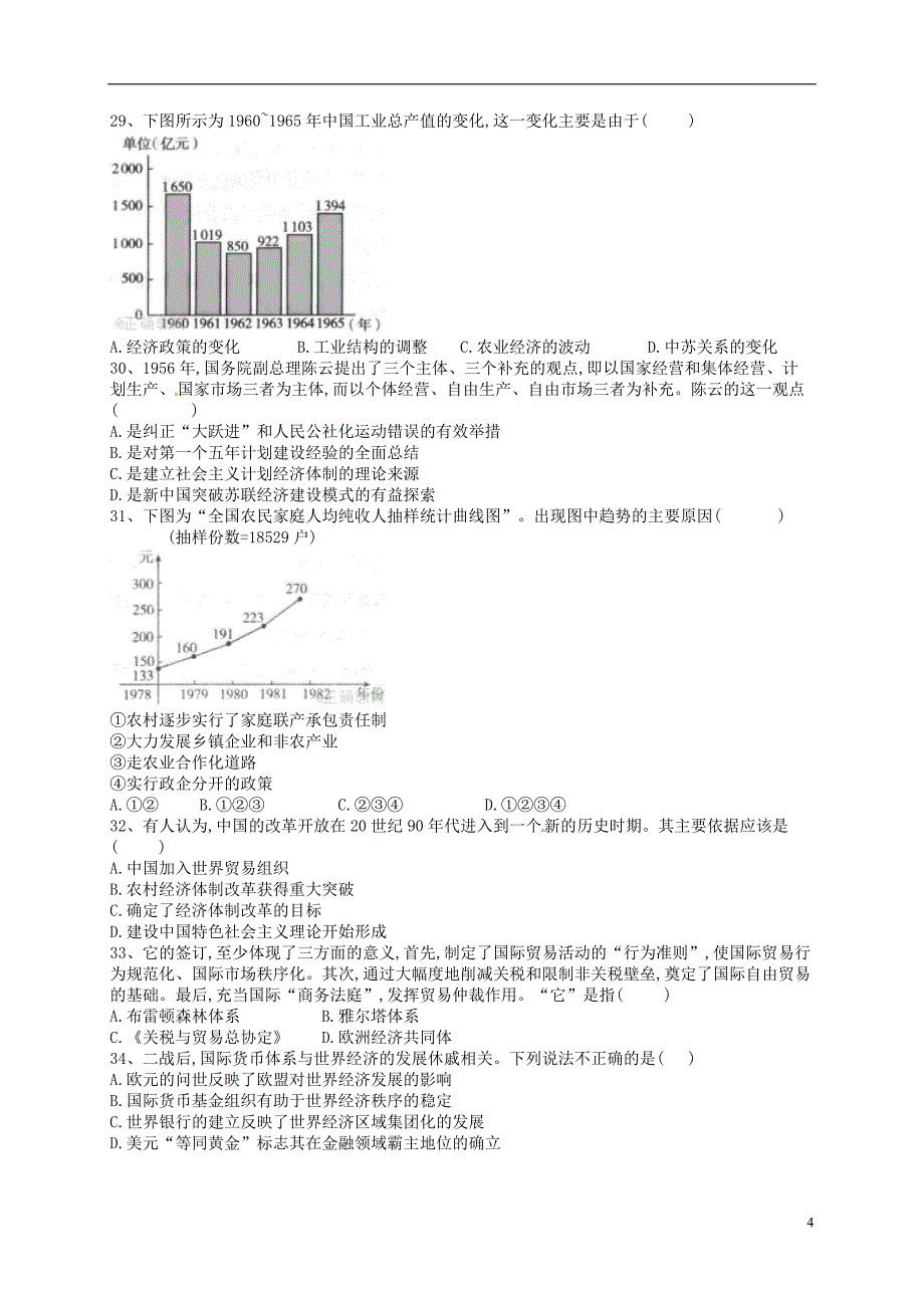 辽宁省瓦房店市2016-2017学年高一历史6月基础知识竞赛试题_第4页