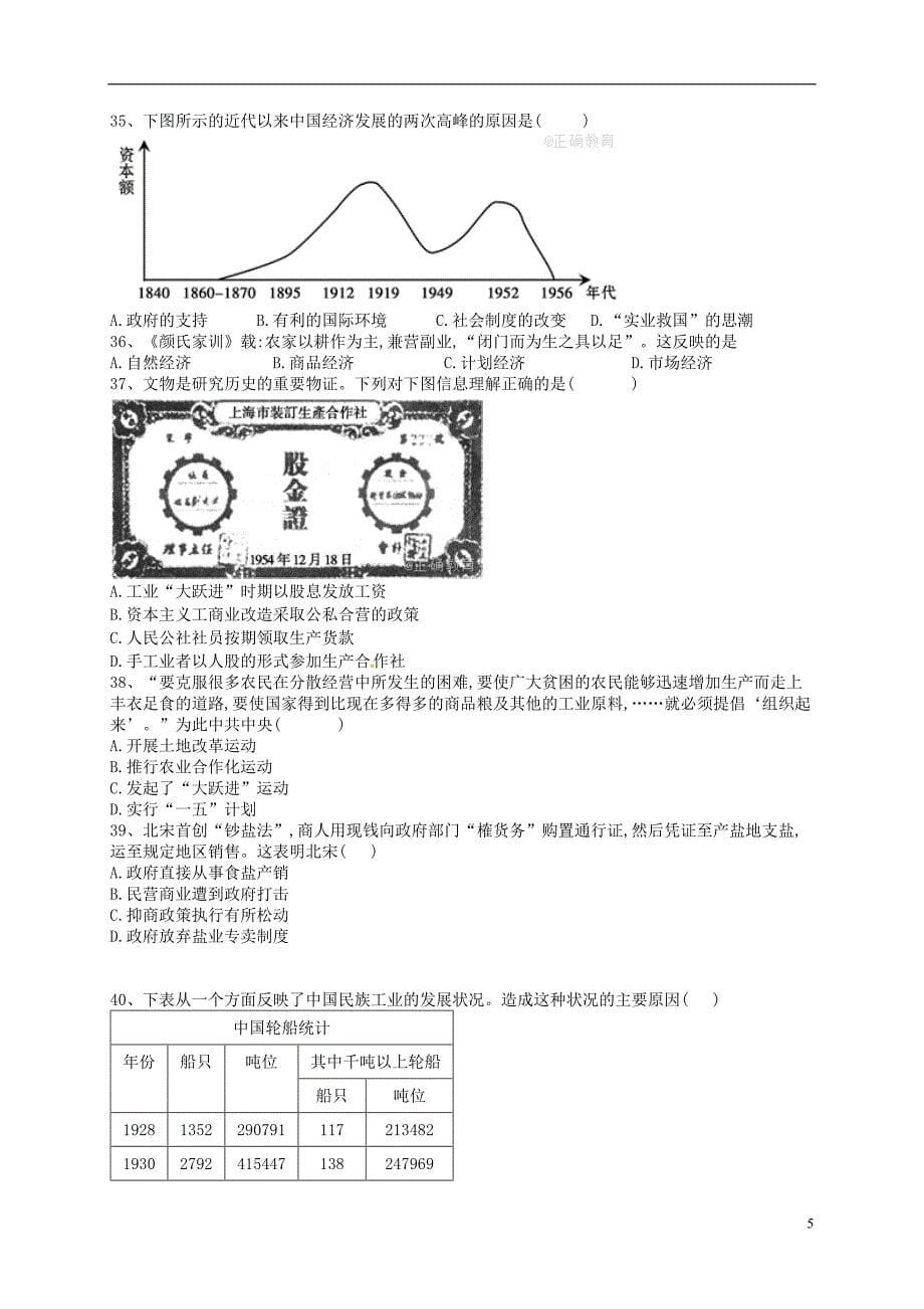 辽宁省瓦房店市2016-2017学年高一历史6月基础知识竞赛试题_第5页