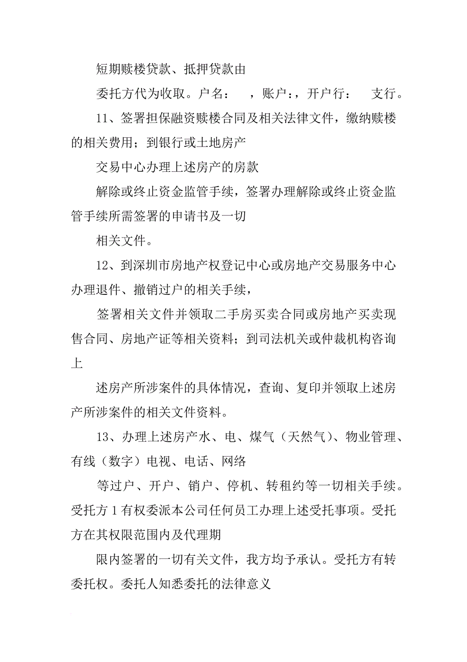 嘉兴公证书_第4页