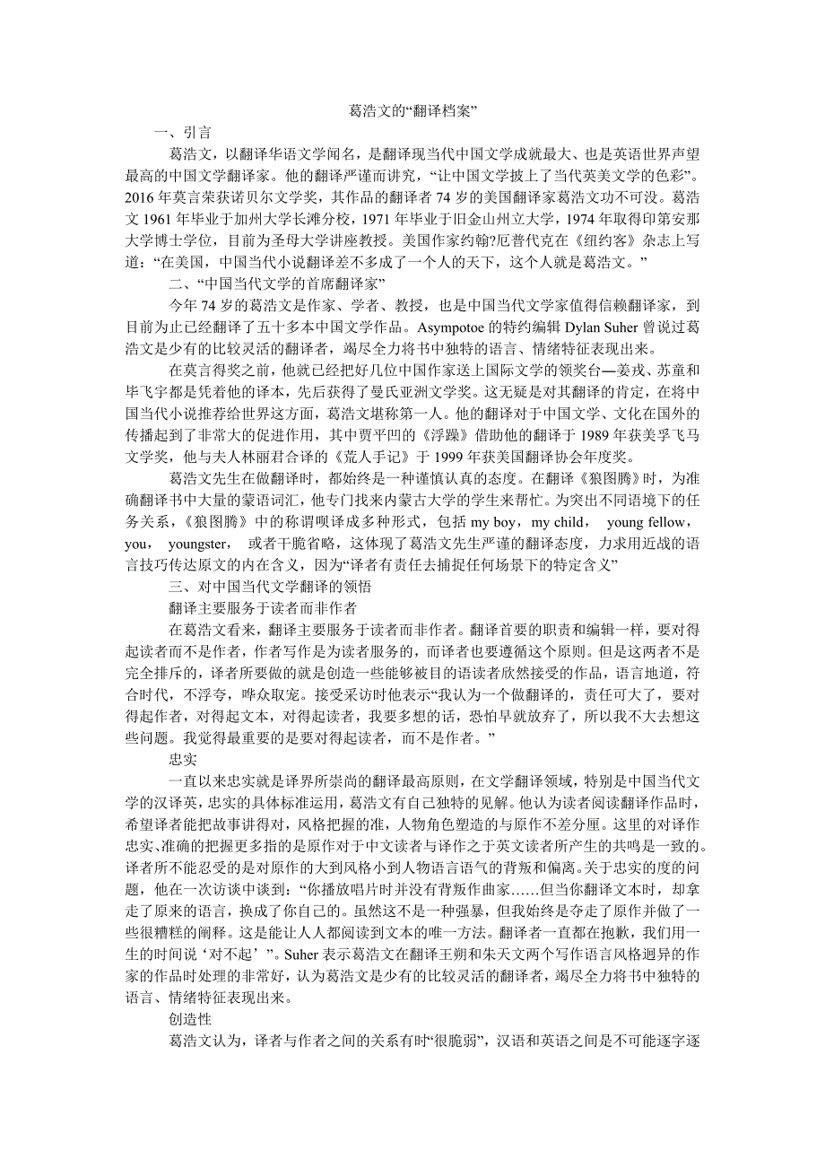 葛浩文的“翻译档案”_第1页