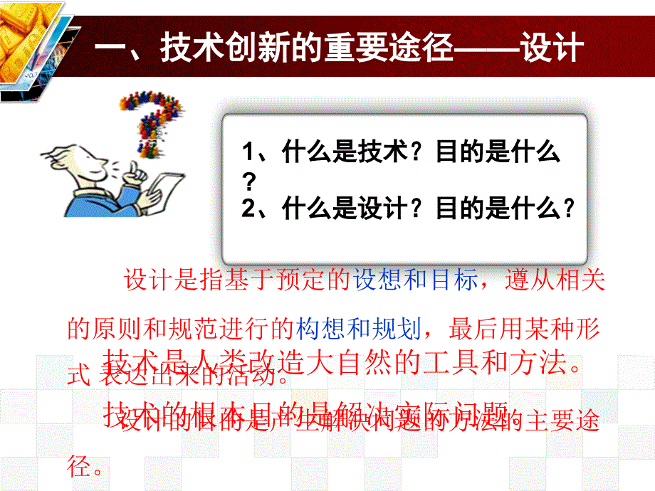 设计是技术关键_第2页