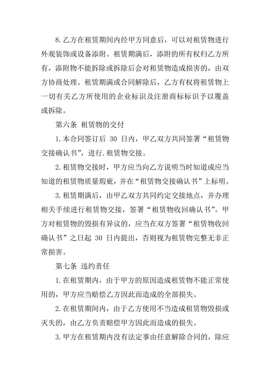 公司向私人租车合同范本_第3页