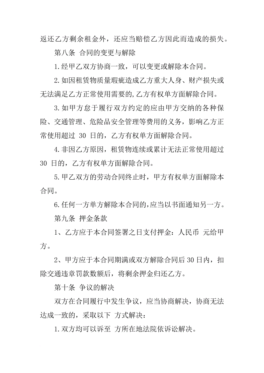 公司向私人租车合同范本_第4页