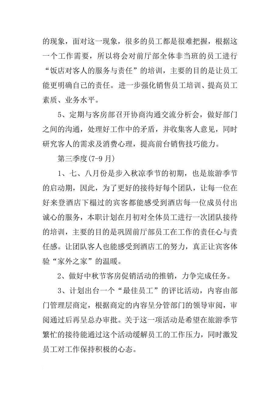 前厅经理月度工作计划表模板_第3页