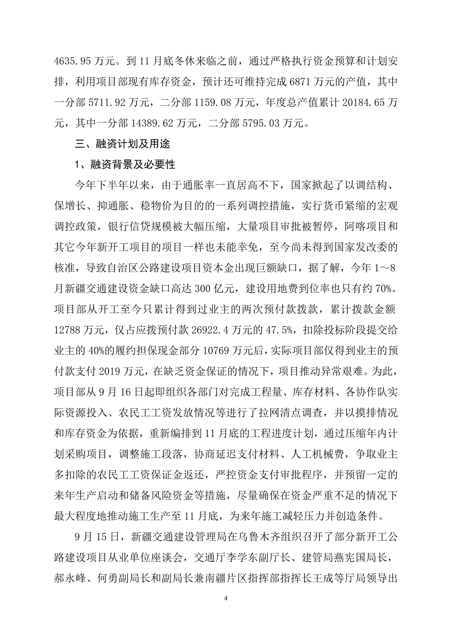 关于新疆阿喀公路项目寻求集团融资的请示(2011年)_第4页