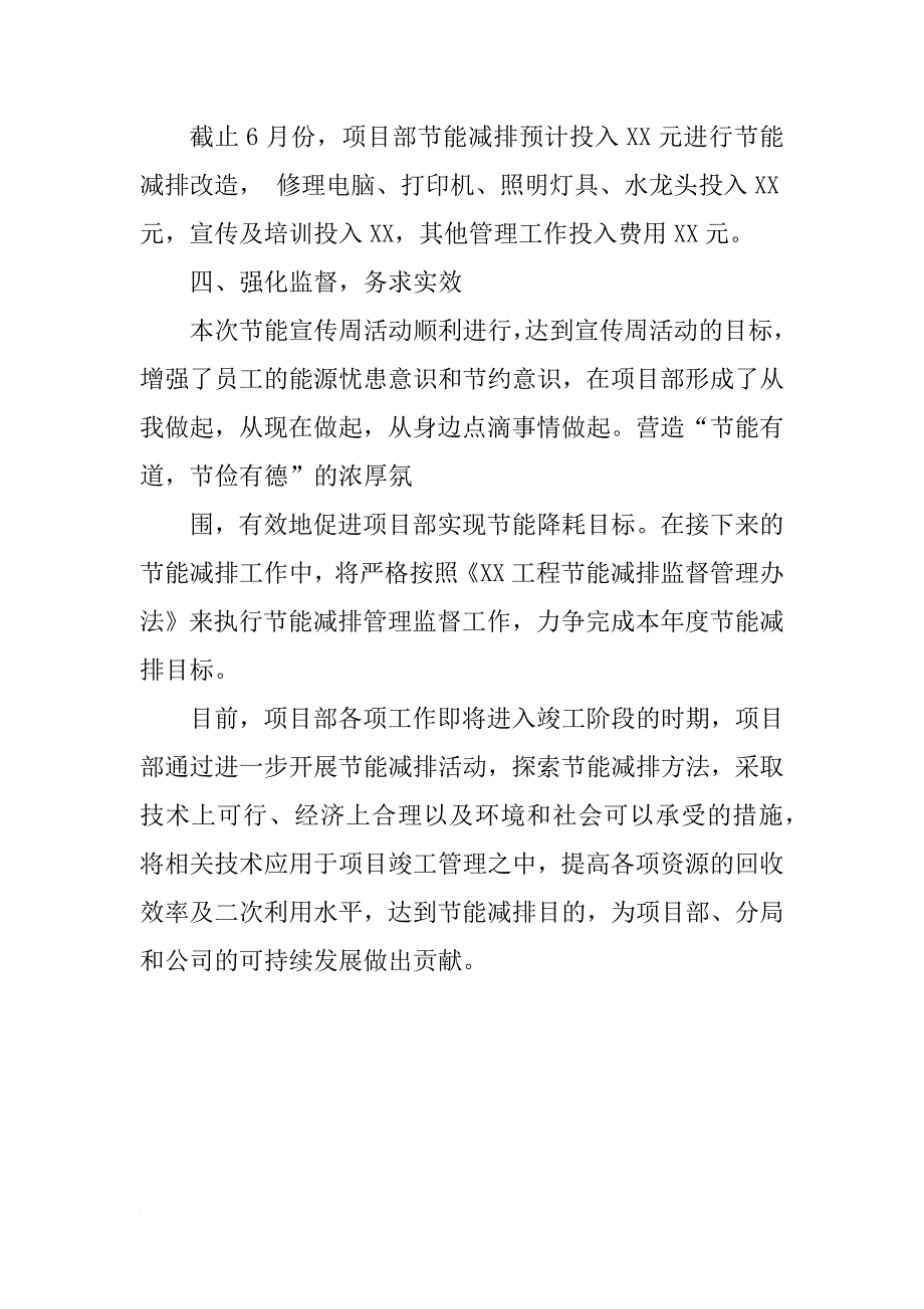 全国节能宣传周和全国低碳日活动总结1500字_第3页