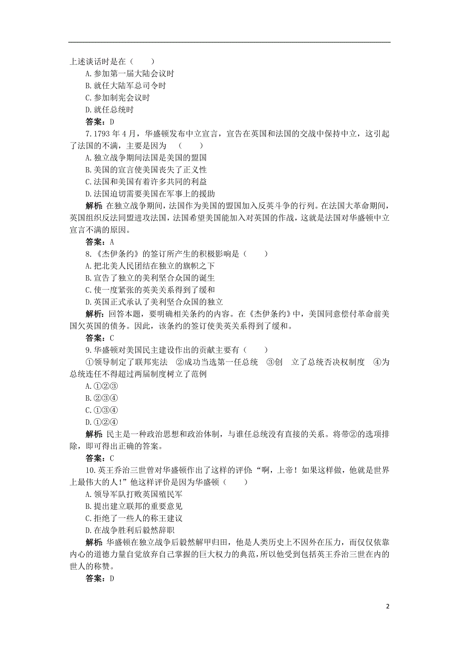 高中历史 专题三 欧美资产阶级革 命时代的杰出人物 三 美国首任总统乔治&#8226;华盛顿（二）同步测控 人民版选修4_第2页