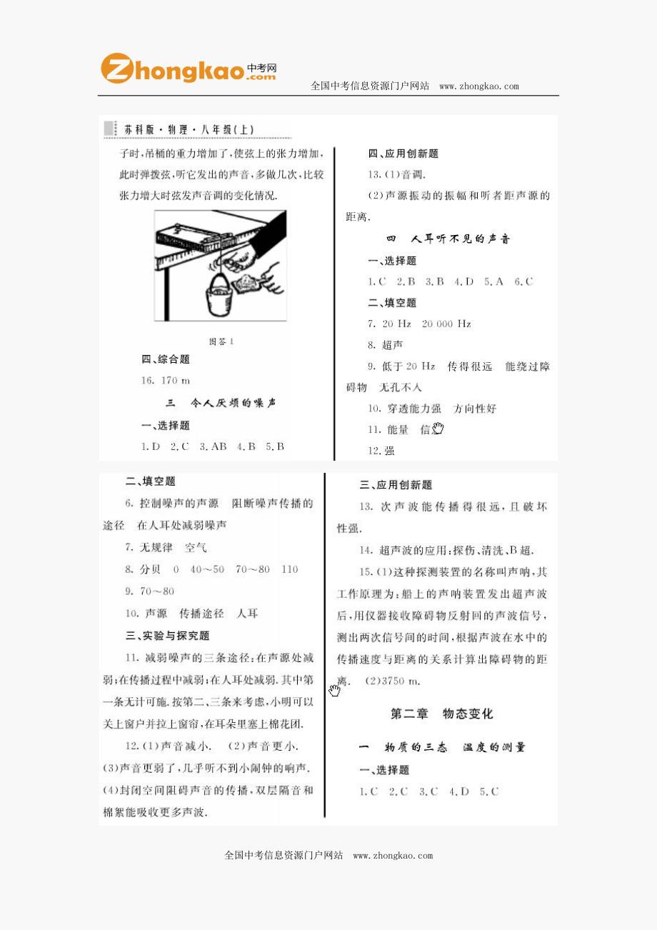 苏教版八年级上册物理练习册答案_第2页