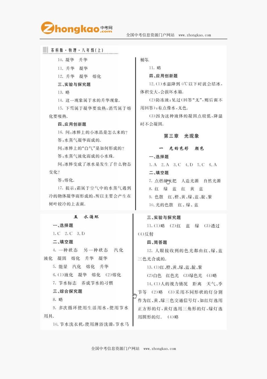 苏教版八年级上册物理练习册答案_第4页