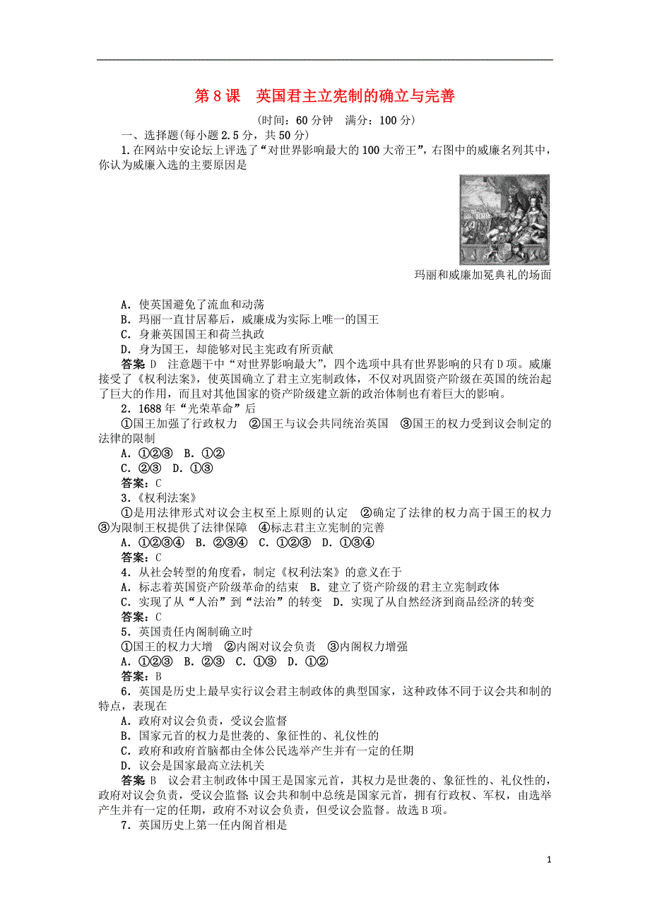 高中历史 第8课 英国君主立宪制的确立与完善同步训练 岳麓版选修2_第1页