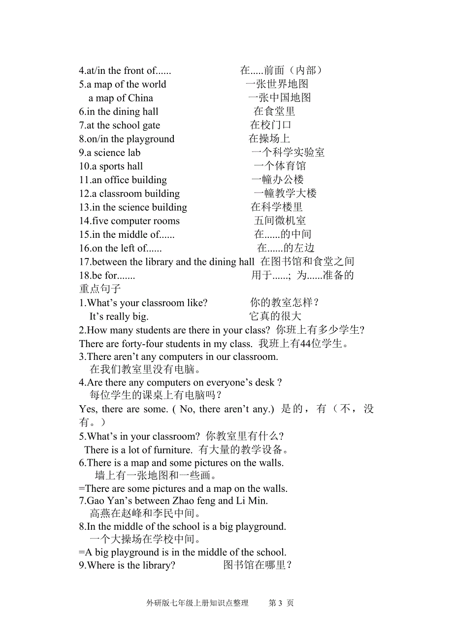 新外研版七年级上册知识点整理-期末总复习必背_第3页