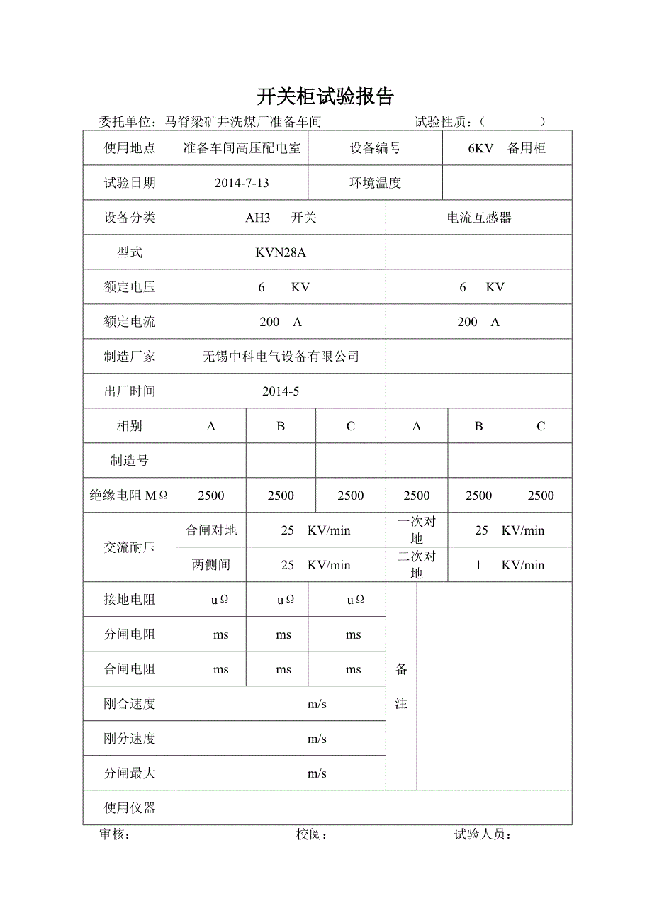 高压设备实验报告microsoftword文档_第3页