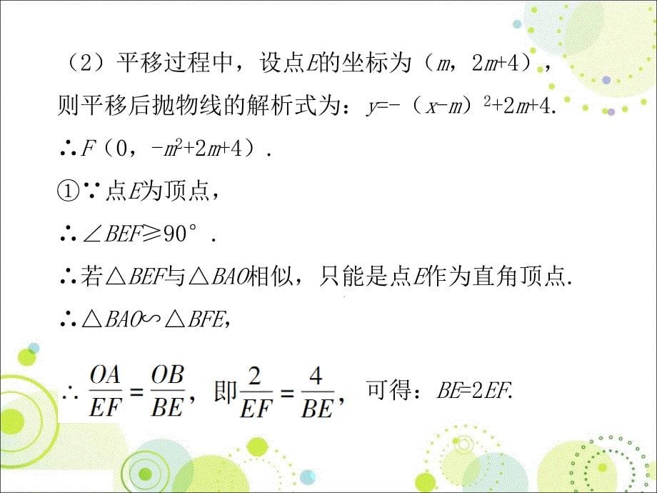 专题六-是否存在型问题_第5页