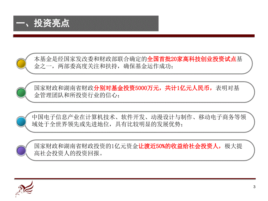 1信息产业创业投资基金募集说明书(最新)_第3页