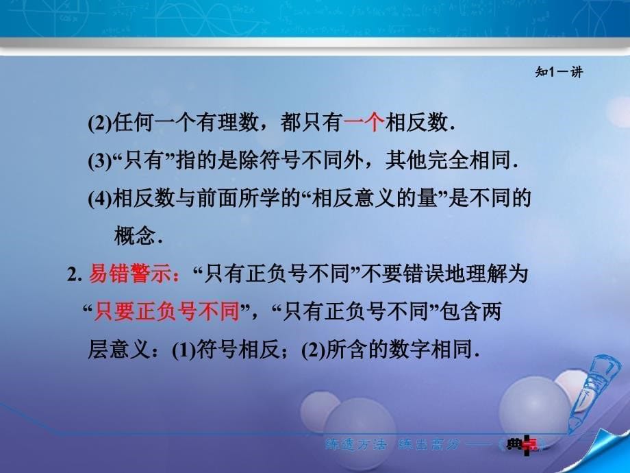 2017年秋七年级数学上册 2.3 相反数课件 （新版）华东师大版_第5页