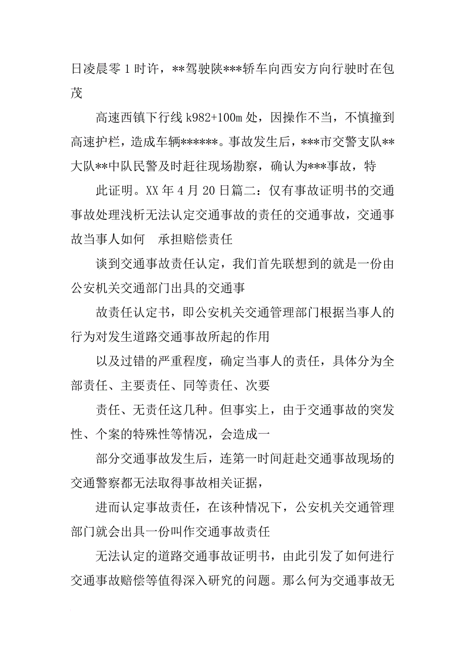 不报警可以开交通事故证明书_第2页