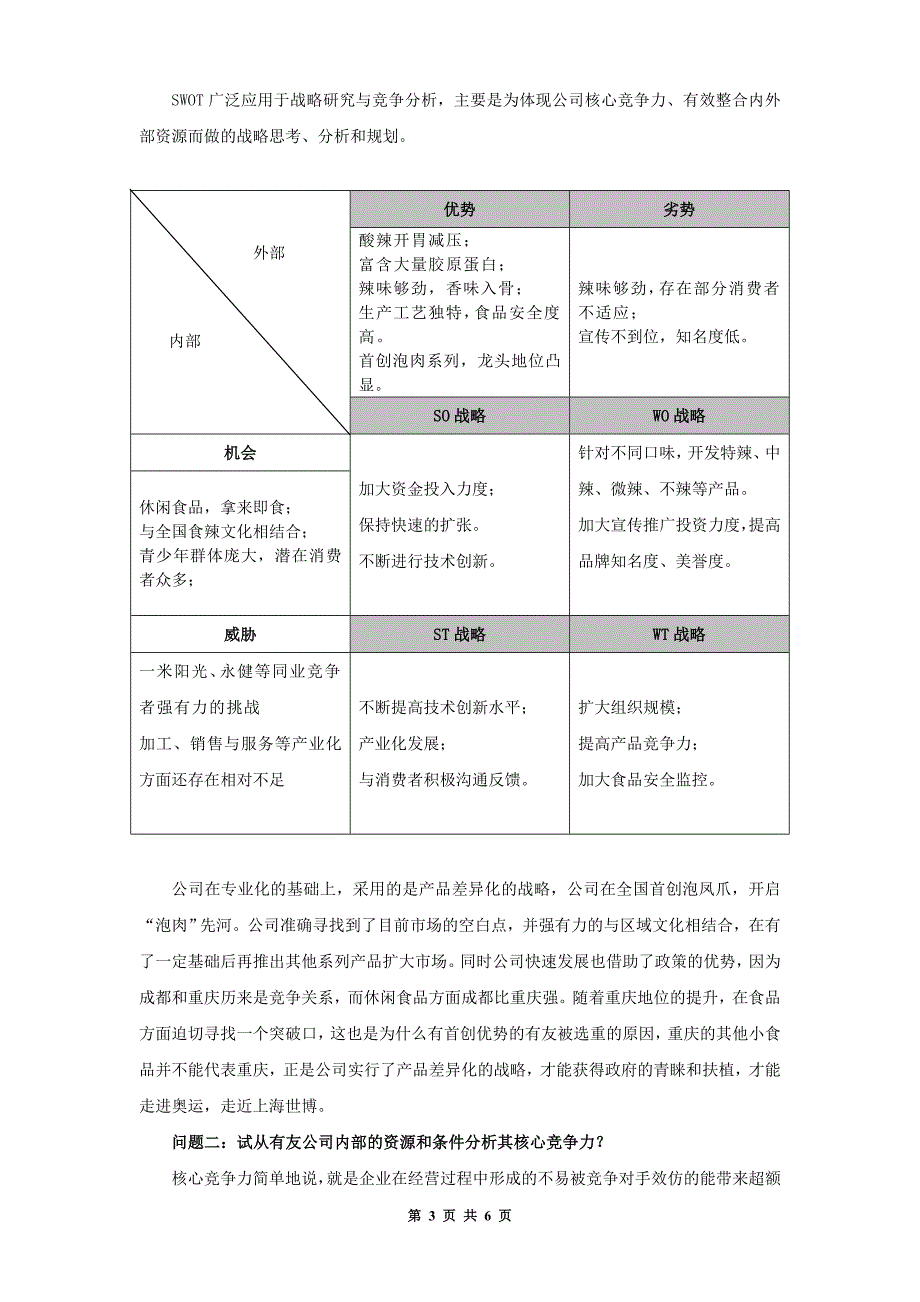 有友食品_第3页