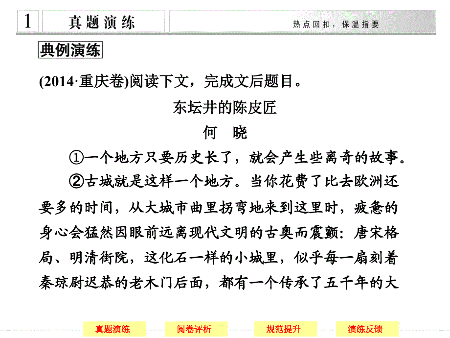 【步步高】2015届高考语文(浙江专用)二轮复习课件：第5章-专题1-增分突破3-破解小 说环境描写作用的五要素_第3页