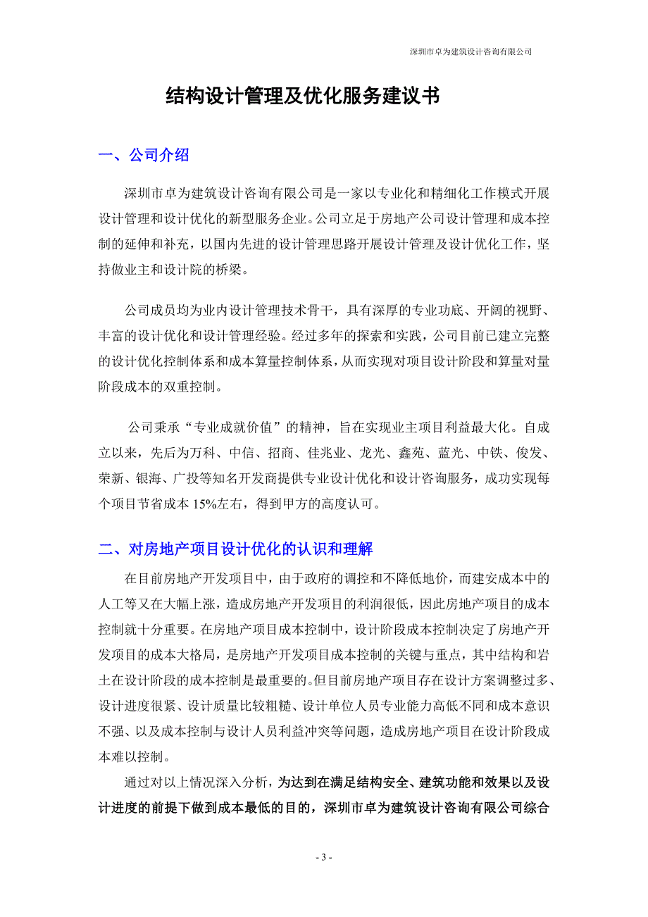 结构设计管理及优化服务建议书_第3页