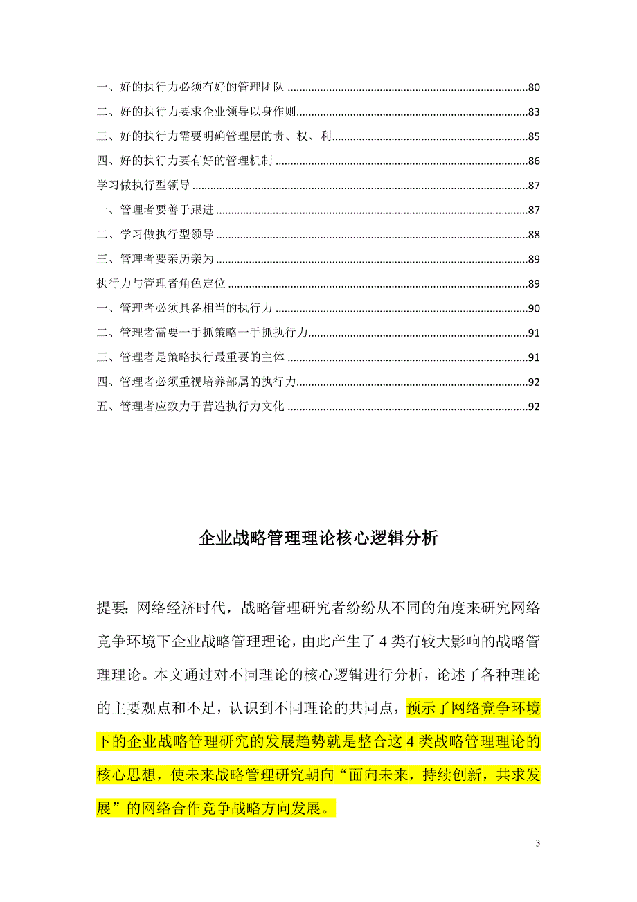 企业战略管理核心逻辑_第3页