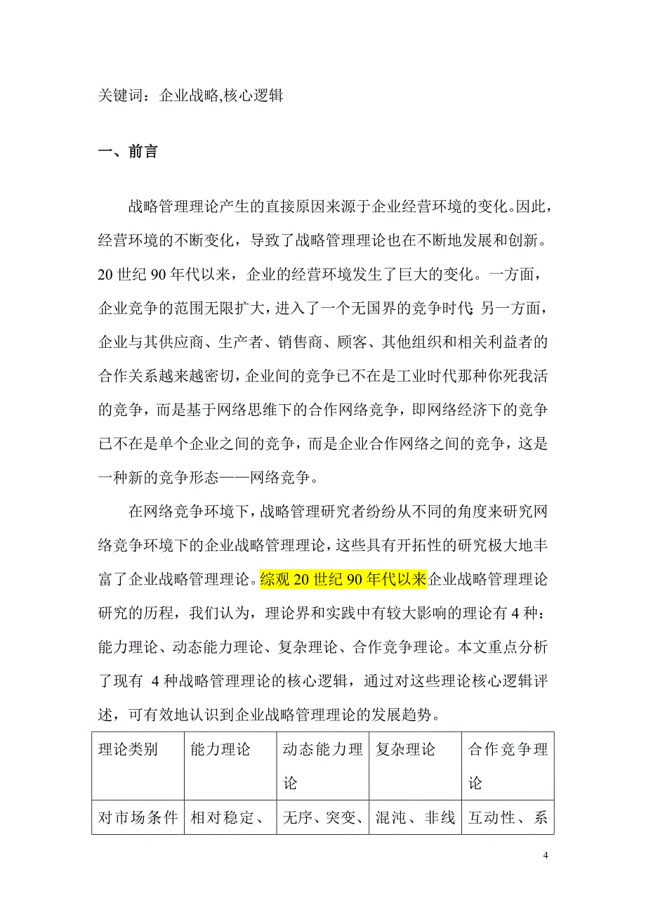 企业战略管理核心逻辑_第4页