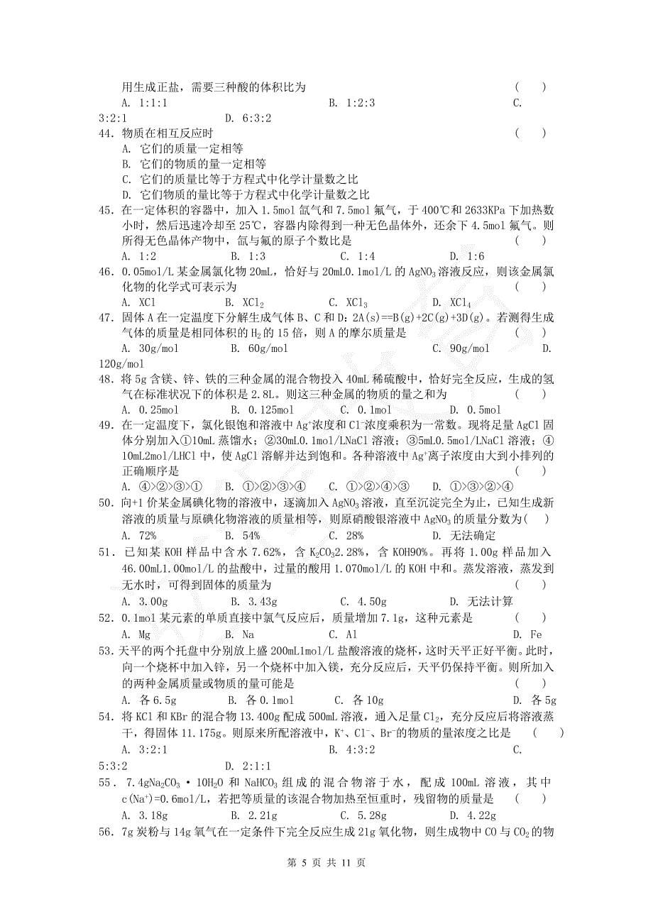 高一化学必修1物质的量习题题量很大_第5页