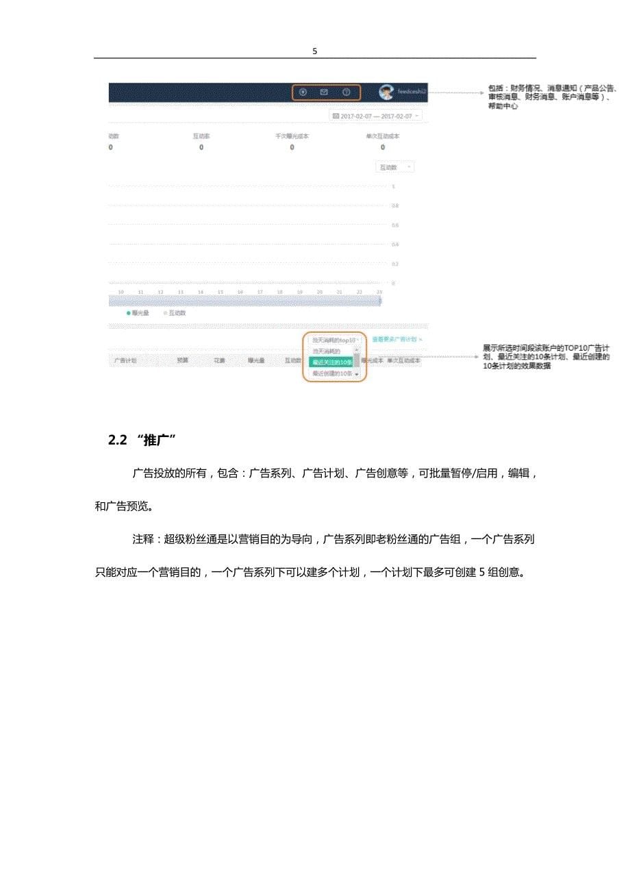 新浪微博超级粉丝通操作指导书_第5页