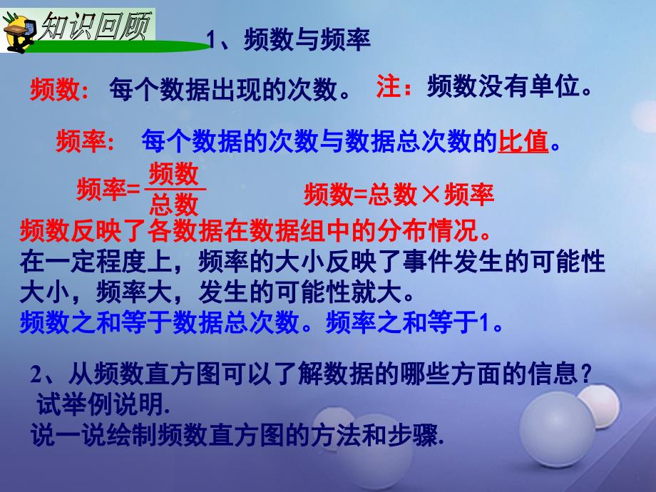 八年级数学下册 5《数据的频数分布》小结与复习课件 （新版）湘教版_第2页