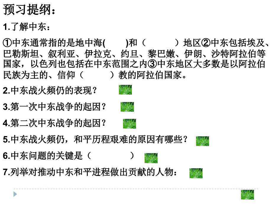 《动荡的中东地区》_第4页