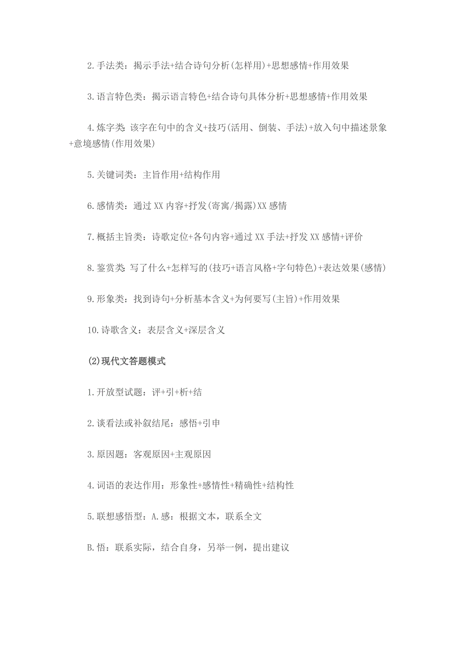 高中语文阅读答题公式及模板_第4页