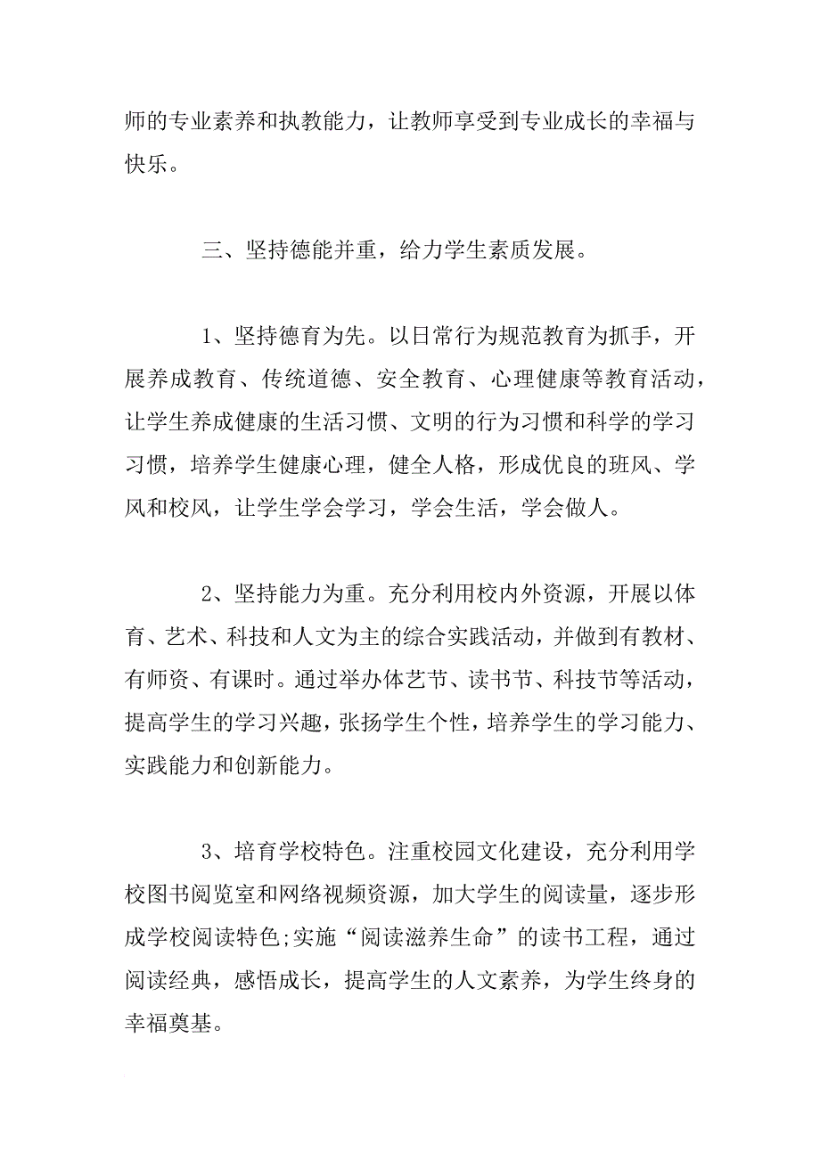 中学校长岗位竞聘演讲稿参考_第3页