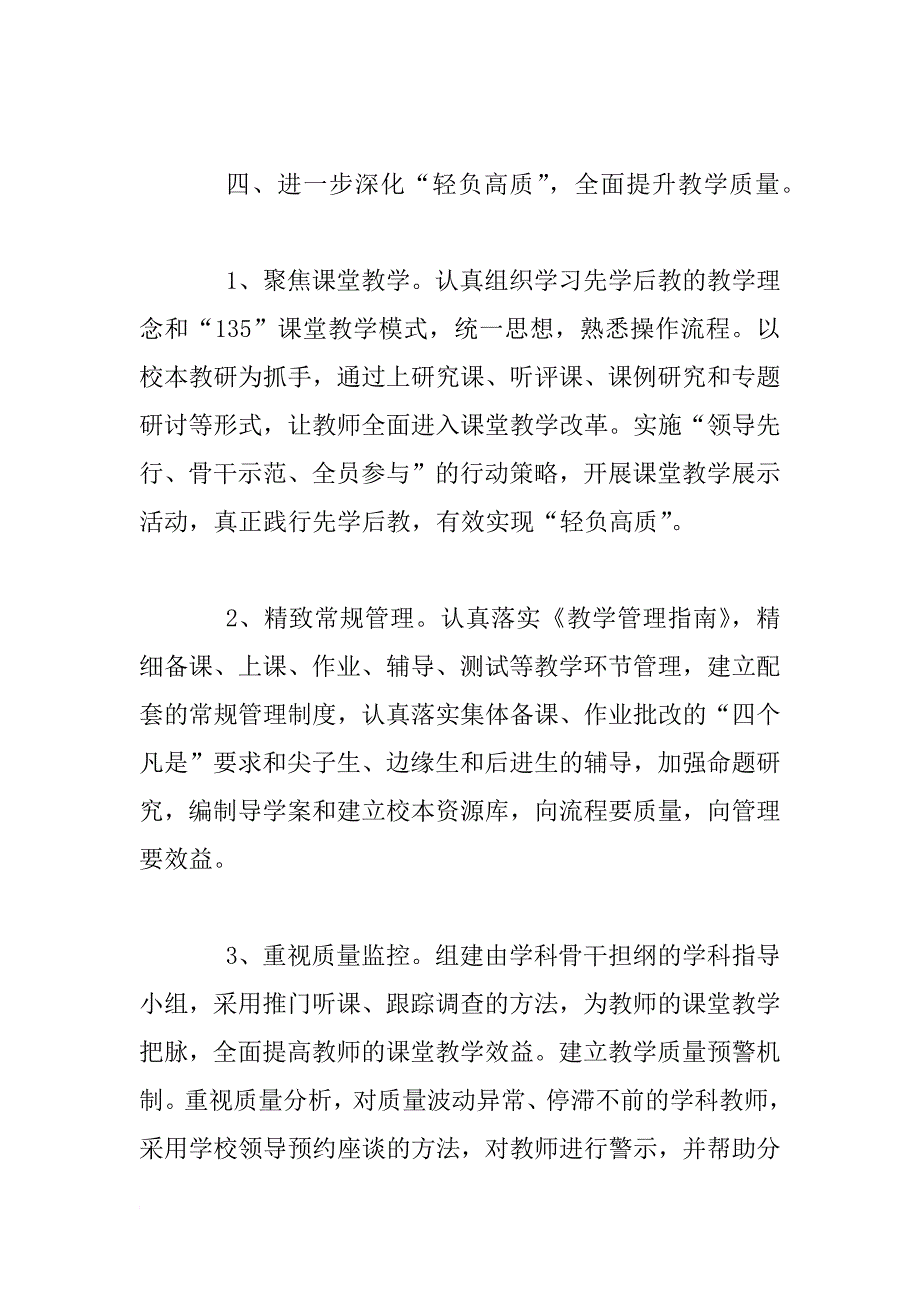 中学校长岗位竞聘演讲稿参考_第4页