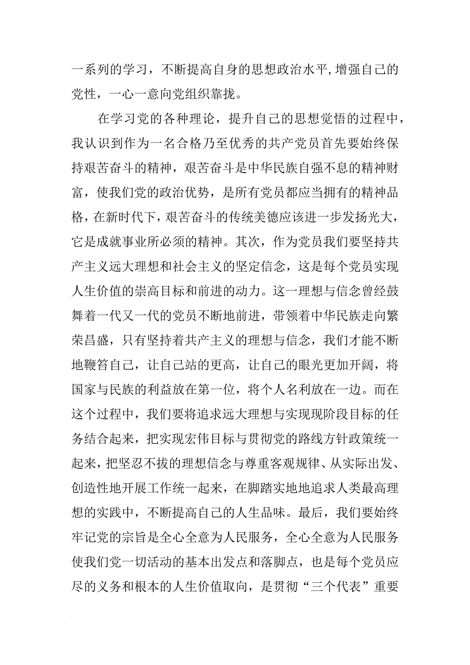 入党转正思想报告模板3000字_第2页