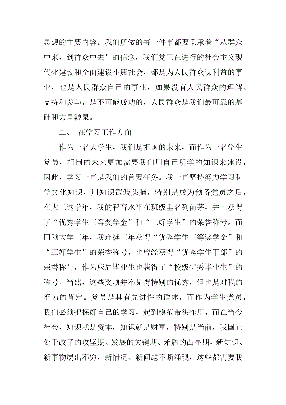 入党转正思想报告模板3000字_第3页