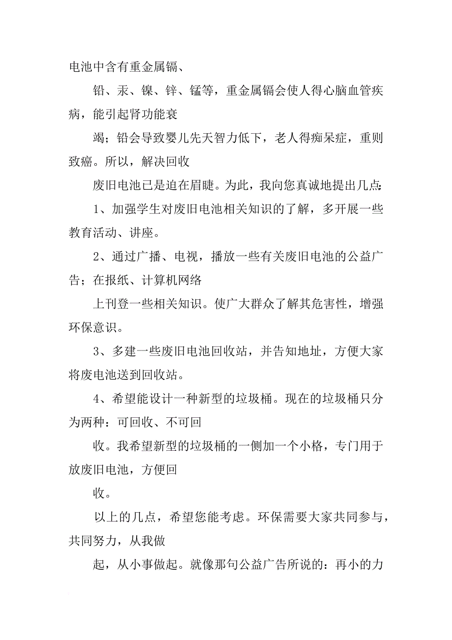 六年级上册建议书ppt_第4页