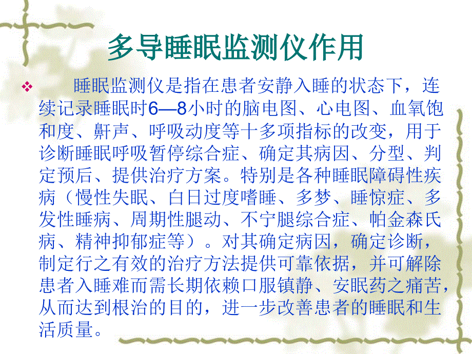 多导睡眠监测huibao_第3页