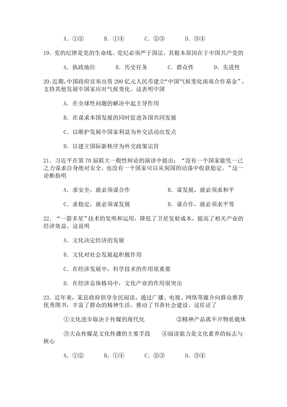 2015年10月浙江省普通高校招生选考科目考试思想政治试题及答案_第3页