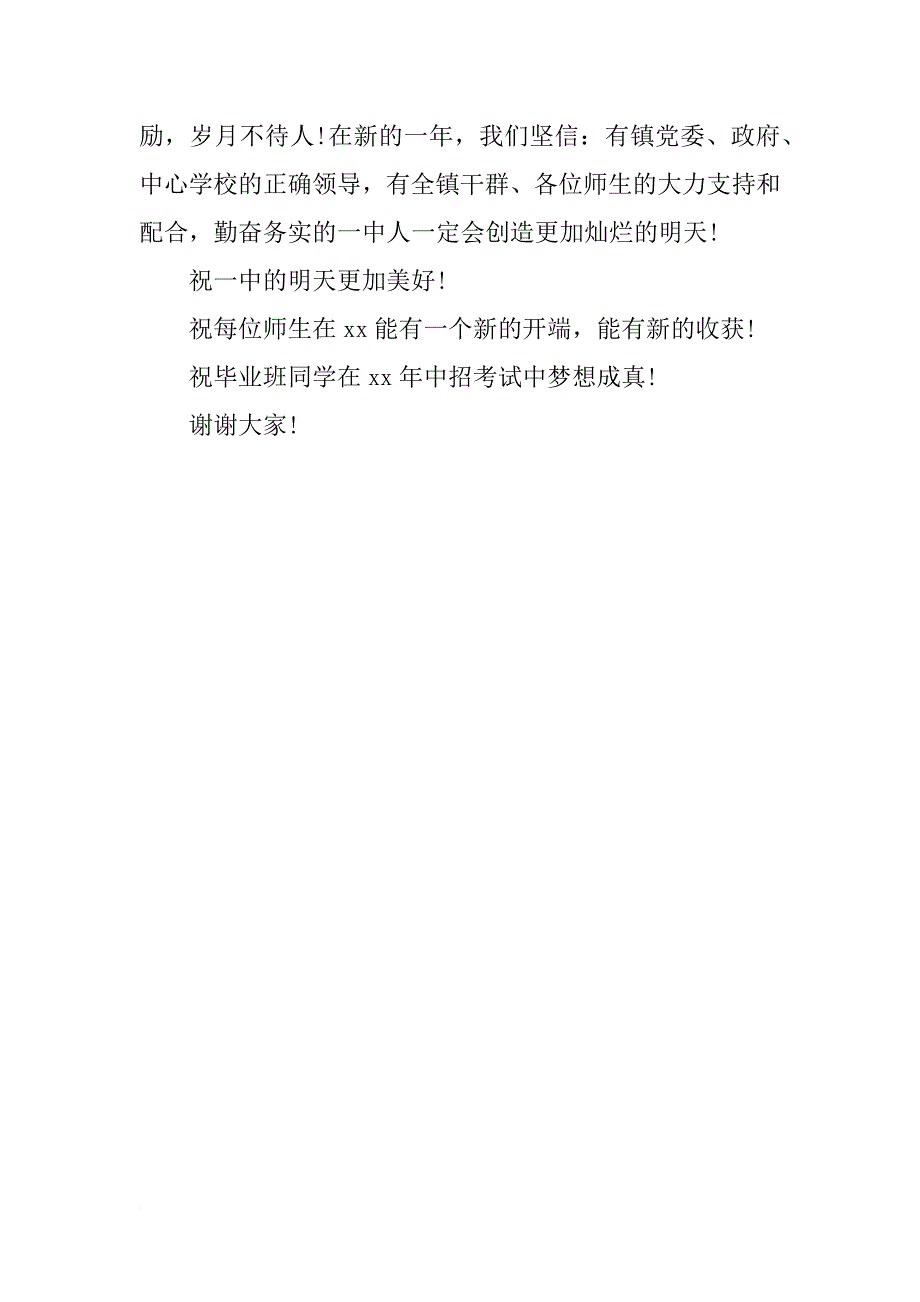 中学开学典礼开幕词_第3页