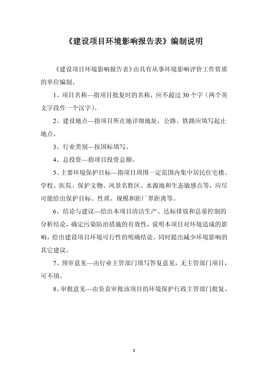 年产700吨铝材项目环评_第2页