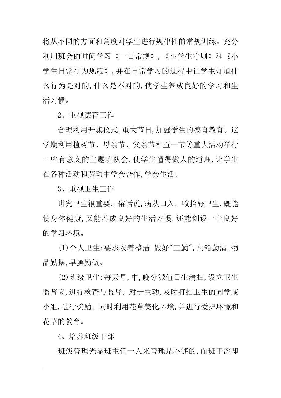 六年级上期班级工作计划_第2页