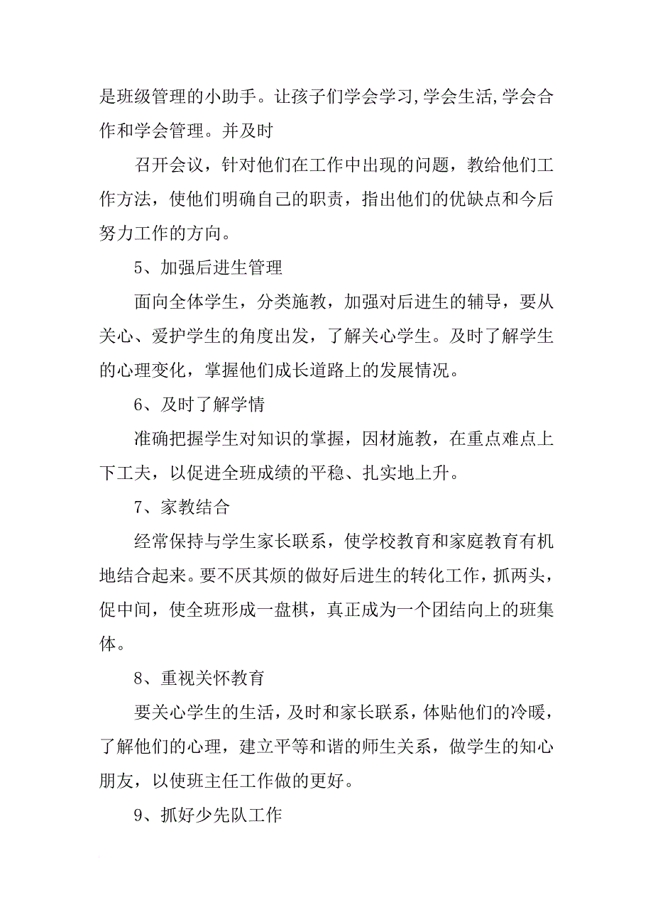 六年级上期班级工作计划_第3页